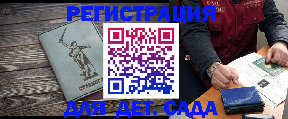 регистрация для дет. сада в Гремячинске